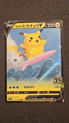 【新品】ポケモン pokemon カード 限定 旧裏 なみのりピカチュウ 非売品 Amazon.co.jp: ポケモンカードゲーム S8a 022/028 なみのり