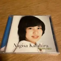 片平なぎさ GOLDEN☆BEST CD