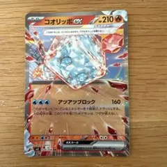 コオリッポex RR スカーレット&バイオレット 拡張パック 黒炎の支配者 キ…
