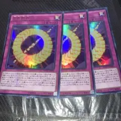 6279 方界輪廻 3枚セット　kcウルトラ