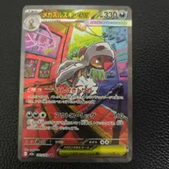 メガズルズキンex