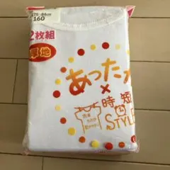 女児 スリーマ 8分袖　160cm 2枚組