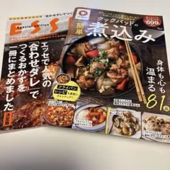 ESSE特別編集 煮込み料理
