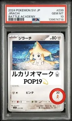神イラスト　世界で16枚‼️ 超絶希少　PSA10 ジラーチ　039 ルカリオ 2026年最新】バトルアカデミー ジラーチの人気アイテム - メルカリ