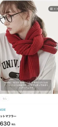 ANGIE リブニットマフラー