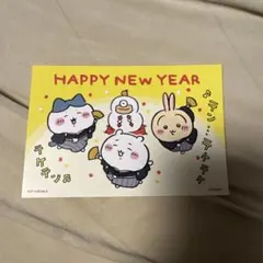 ちいかわ　新年のキャラクター年賀状