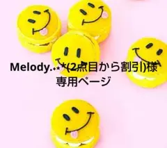 Melody.‎˖٭*(2点目から割引)様 リクエスト 2点 まとめ商品
