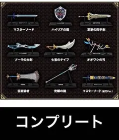 ゼルダの伝説 ウェポンコレクション 全種類 コンプセット