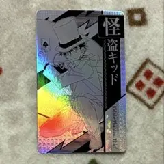 【コナン】No.55 怪盗キッド（ホロピカカード2）