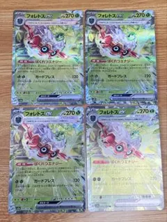 フォレトスex RR SV4a シャイニートレジャーex 009/190