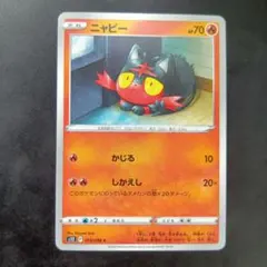 ニャビー(ポケモンカードフェスタ2017) 【PROMO】 - メルカリ