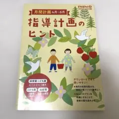 2026年最新】指導計画のヒントの人気アイテム - メルカリ