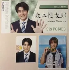 森本慎太郎 切り抜き SixTONES 3枚セット