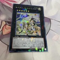 セイクリッドトレミスM7 シークレット1枚　　DTシークレット