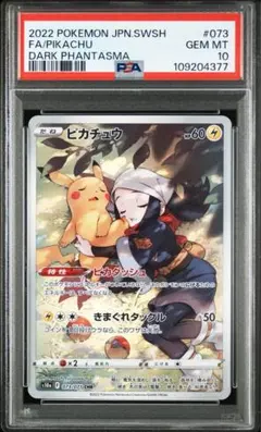 2026年最新】ピカチュウ CHR SM11b 054/049 PSA10の人気アイテム