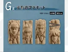 NARUTO 一番くじ　マグネット４個セット　火影