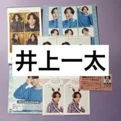 井上一太