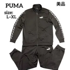 PUMA メンズ　スウェット　ジャージ 上下セット　ブラック　L~XL
