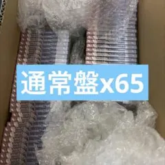 日向坂46 イチャイチャ虫 通常盤 まとめ売り 65枚