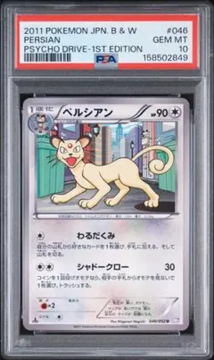 【PSA8】ニャース プロモ 105/BW-P サイコドライブ ヘイルブリザード PSA8】ニャース プロモ 105/BW-P サイコドライブ ヘイルブリザード