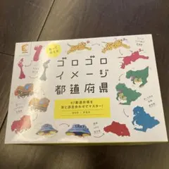七田式 ゴロゴロイメージ 知育玩具セット(都道府県、世界の国) - メルカリ