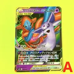エーフィ&デオキシスGX サン&ムーン スターターセット TAG TEAM G