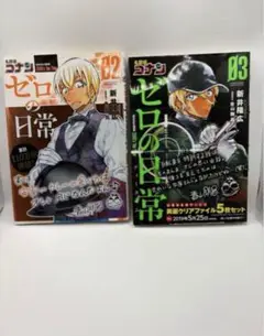 【即購入OK】漫画　ゼロの日常 02 & 03 セット　/匿名配送・送料込み