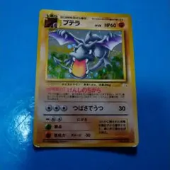 プテラ ★ 第3弾拡張パック 化石の秘密渦巻きホロ旧裏