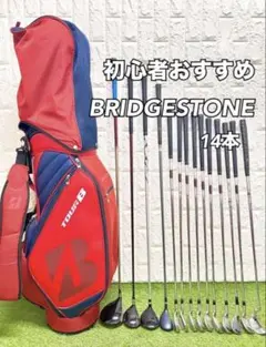 初心者おすすめ メンズ ゴルフクラブセット ブリヂストン キャディバッグ付のサムネイル