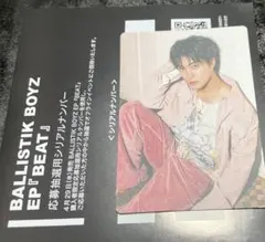 BALLISTIK BOYZ BEAT 砂田将宏 フォトカード