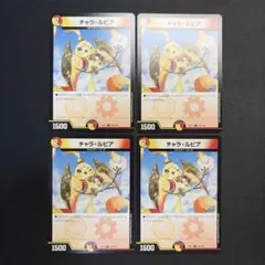 1470 チャラ・ルピア 4枚 C - メルカリ