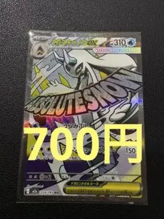 メガユキメノコex MA MEGAドリーム　224/193