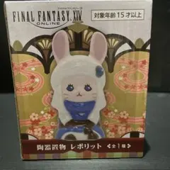 2026年最新】ファイナルファンタジーXIV フロッキーフィギュア
