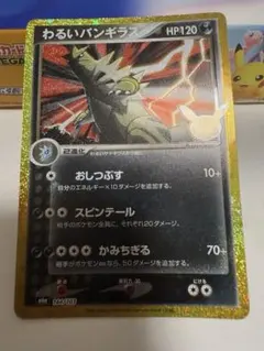 ポケモンカード わるいバンギラス M6a 144/103