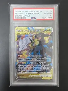 レシラム&ゼクロムGX RR PSA10 鑑定品 - メルカリ