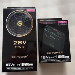 GB POWER 空調服 ファン バッテリー セット 28V Pro - メルカリ