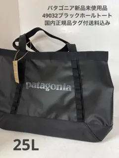 新品未使用品 パタゴニア 25L ブラックホール トート 国内正規品タグ付送料込のサムネイル