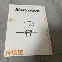 イラストレーション 2023年12月号