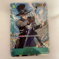 ONE PIECE カードゲーム サボ 応募者全員サービス　パラレル