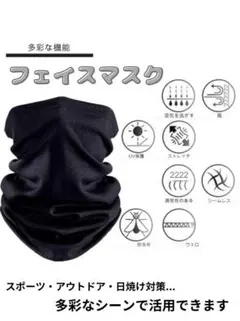 フェイスマスク ネックウォーマー スカーフ　防塵　防風　防寒　スポーツ