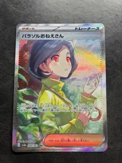 ⭐︎パラソルおねえさん SAR レイジングサーフ Amazon.co.jp: ポケモンカードゲームSV sv3a 強化拡張パック