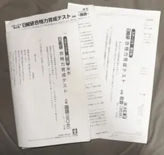 2025年最新】日能研育成テストの人気アイテム - メルカリ