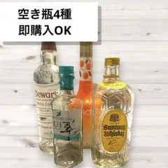 デュワーズ 翠 ピーチツリー サントリーウイスキー 空き瓶 4本セット