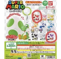 スーパーマリオ めじるしアクセサリー ヨッシーコレクション　赤、紫