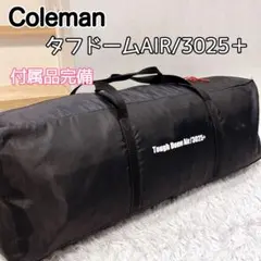 【付属品完備】タフドームAIR/3025＋ ダークルームColemanのサムネイル