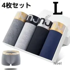 NanJlRen ゴールド ボクサーパンツ 無地【L・4枚セット】メンズ下着