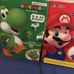 スーパーマリオ ビッグアクションフィギュア マリオ ヨッシー　2体セット