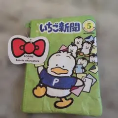 3COINS いちご新聞 ポーチ サンリオキャラクターズ　あひるのペックル