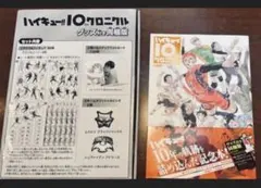 2026年最新】ハイキュー!! 10thクロニクル グッズ付き同梱版の人気