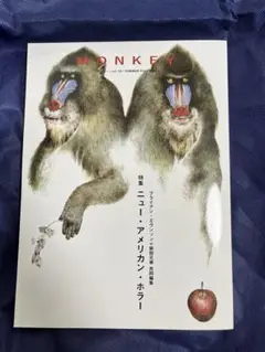 MONKEY vol. 33 特集 ニュー・アメリカン・ホラー ヒグチユウコ